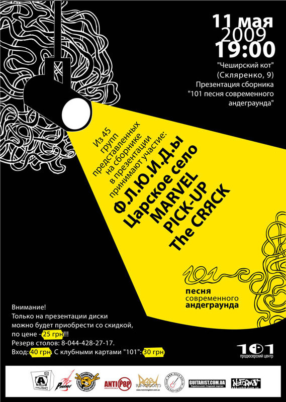 11 мая, Киев: презентация сборника «101 песня современного андеграунда» - 101-pesnja-sovremennogo-andegraunda_1