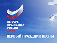 Президентская избирательная кампания в России вышла на финишную прямую - 20080225111414659_1