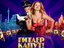 Коммунисты Петербурга требуют запретить фильм Гитлер капут  - 20080918092342271_1