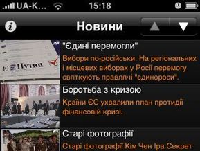Впервые украинский новостной телеканал покажут на iPhone и iPod Touch - 20081014093311103_1